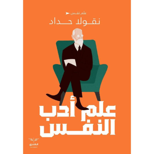 علم أدب النفس