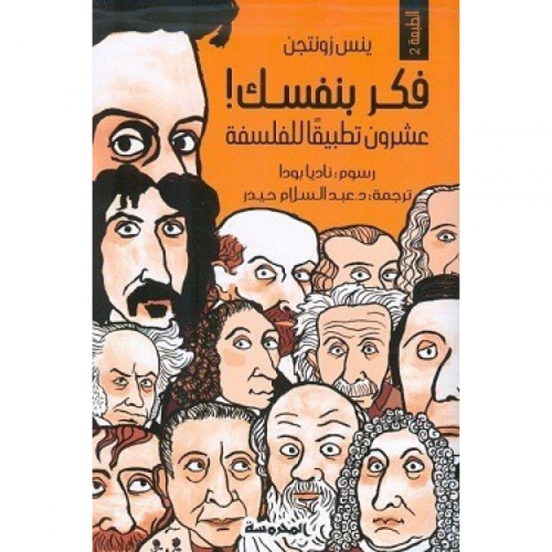 فكر بنفسك