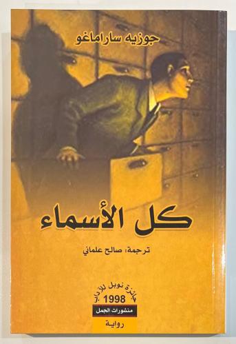 كل الأسماء