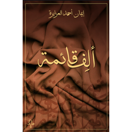 ألف قائمة
