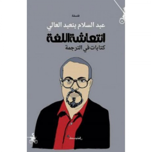 انتعاشة اللغة