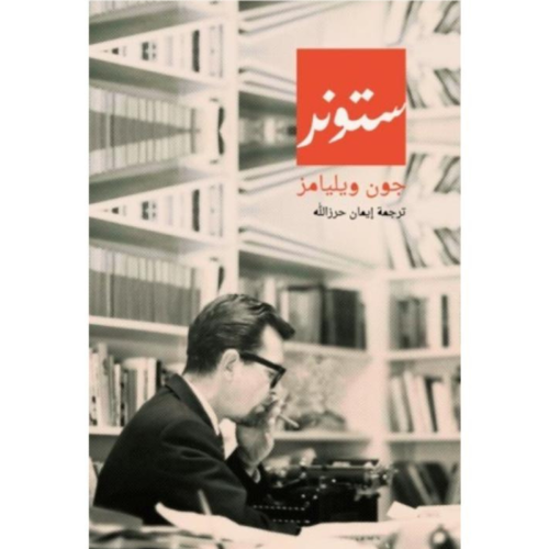 ستونر
