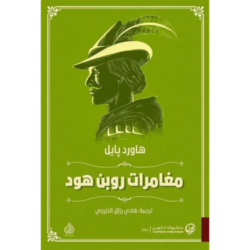 روبن هود