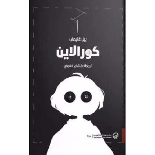 كورالاين