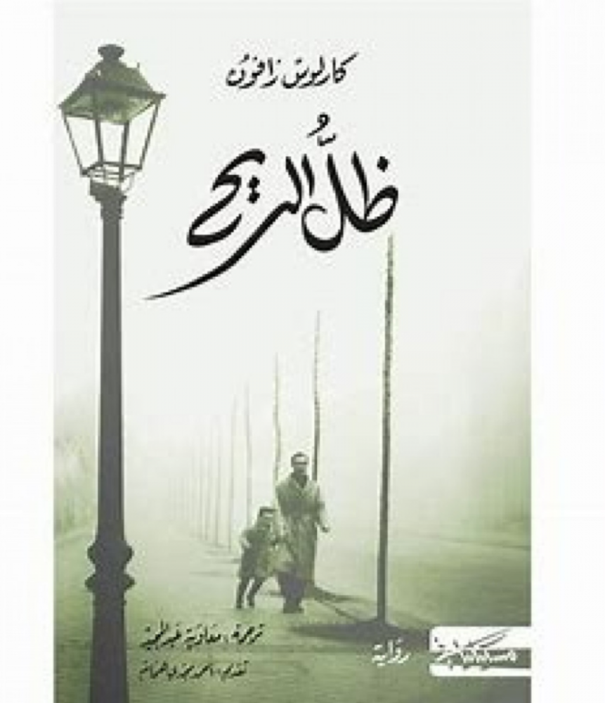 ظل الريح