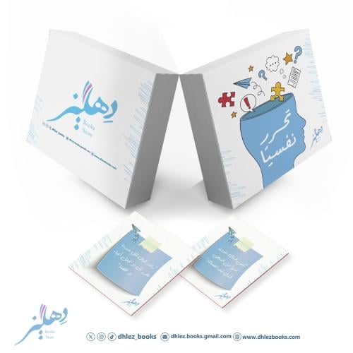 كروت تحرر نفسيًا