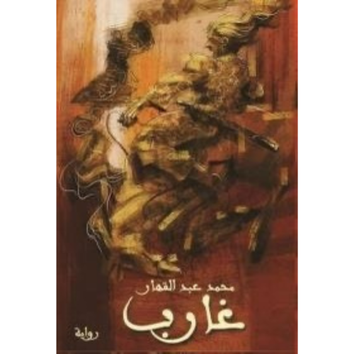 غارب