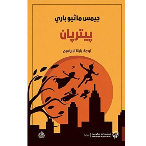 بيتر بان