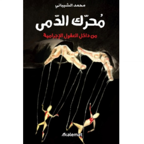 محرك الدمى
