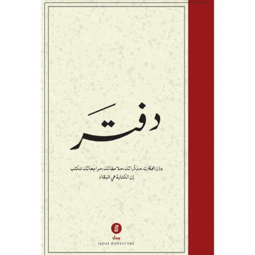 دفتر