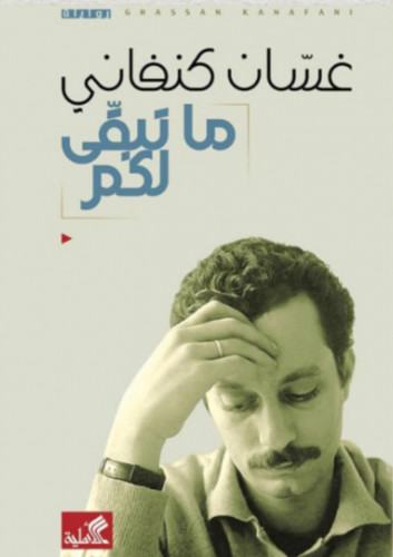 ما تبقى لكم