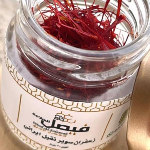 زعفران سوبر نقيل ايراني