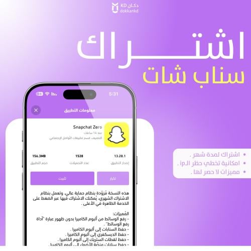 اشتراك سناب شات