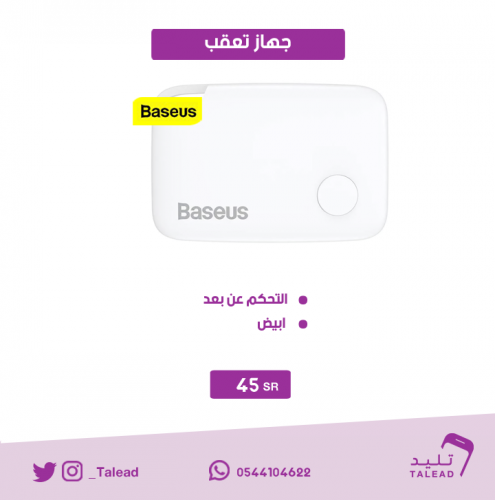 جهاز تتبع من بيسوس