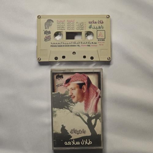 كاسيت طلال سلامه راضيناك