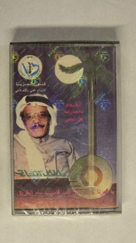 كاسيت طلال مداح اغان متنوعة