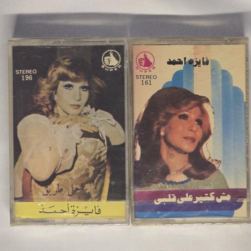 منوعات فايزة أحمد