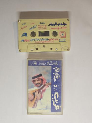 كاسيت عبادي الجوهر غريب