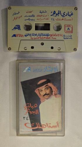 كاسيت عبادي الجوهر استاهلك