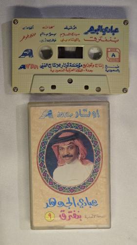 كاسيت عبادي الجوهر بنفترق