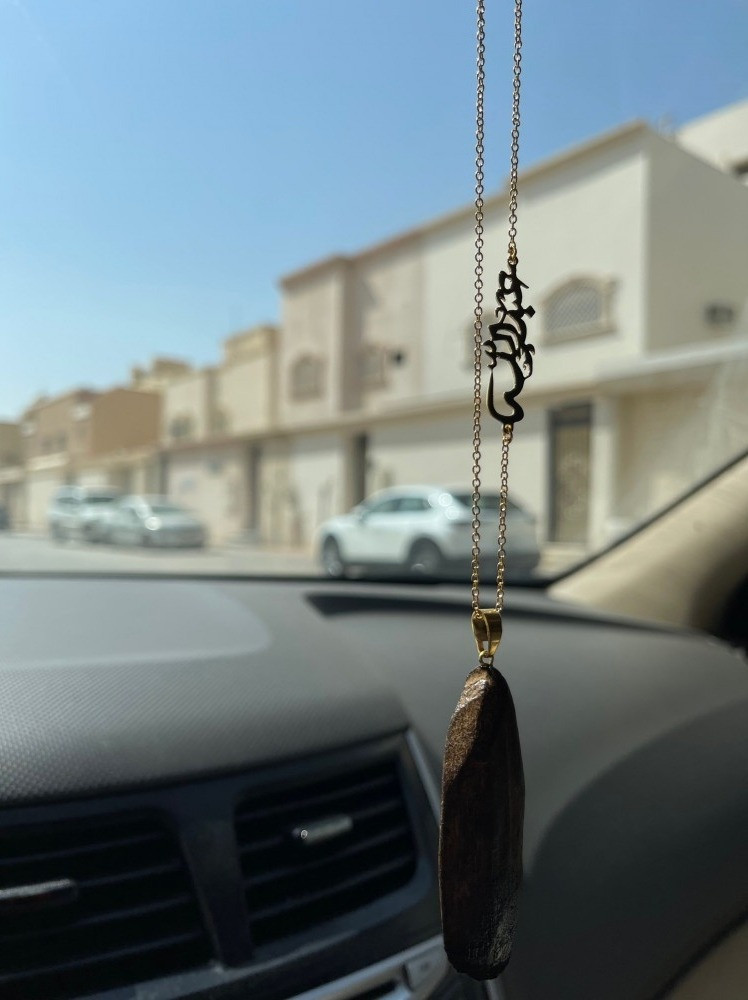 تعليقة كسرة عود للسيارة بالاسم