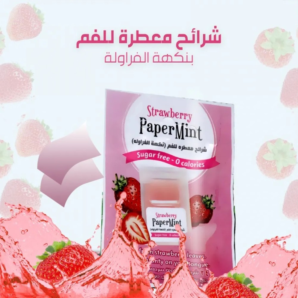 بيبر منتس شرائح الفراولة المعطرة للفم خالية من السكر 24 شريحه