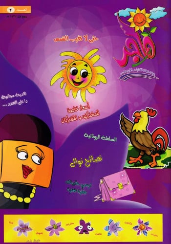 مجلة هاجر (2)