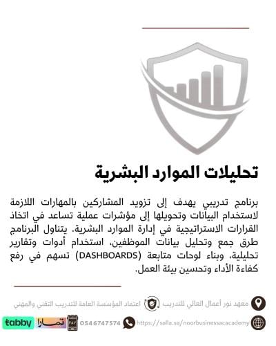 تحليلات الموارد البشرية