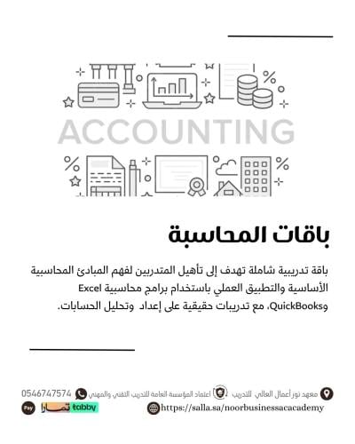باقة خبير المحاسبة (6 دورات)