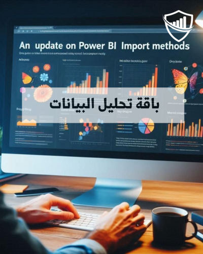 باقة تحليل البيانات الشاملة - باقة من ثلاث دورات مع الاختبار