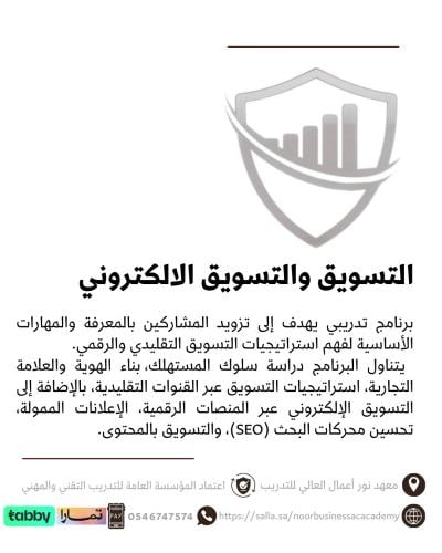 اساسيات التسويق والتسويق الالكتروني مع التدريب