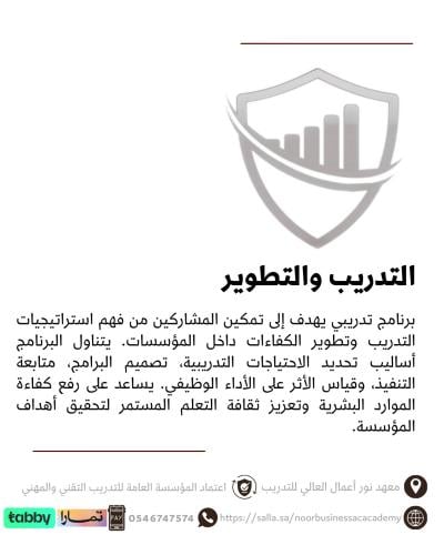 ادارة التدريب والتطوير في الموارد البشرية