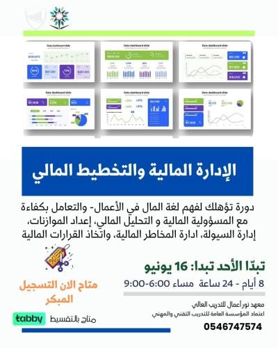 مهارات الإدارة المالية والتخطيط المالي