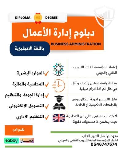 الشهادة الجامعية المتوسطة في ادارة الموارد البشرية...