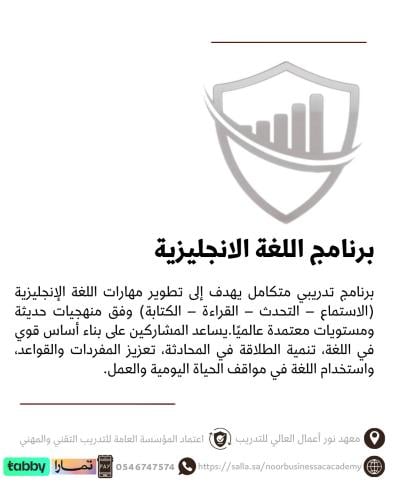 برنامج اللغة الانجليزية