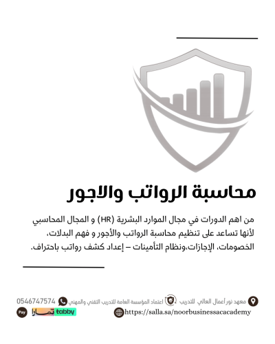 محاسبة الرواتب والأجور