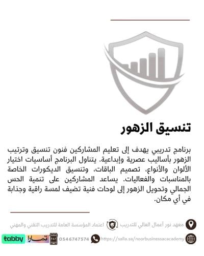 دورة فن تنسيق الزهور و أعمال الورد صباحي