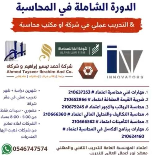 باقة المحاسبة الشاملة - مع التدريب