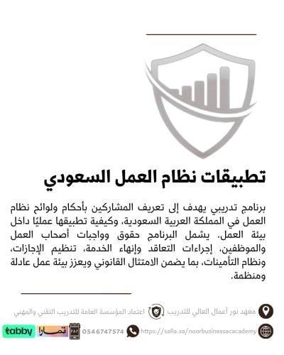 تطبيقات نظام العمل السعودي في الموارد البشرية