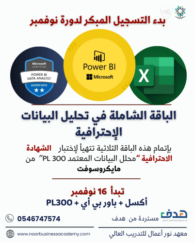 باقة تحليل البيانات الشاملة