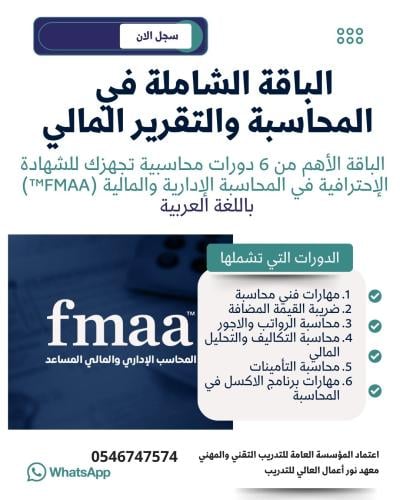 FMAA