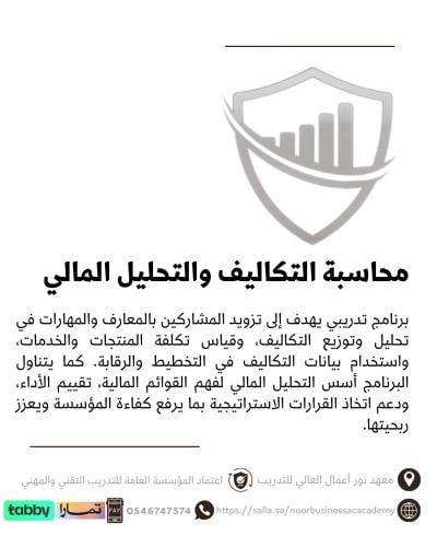 محاسبة التكاليف والتحليل المالي