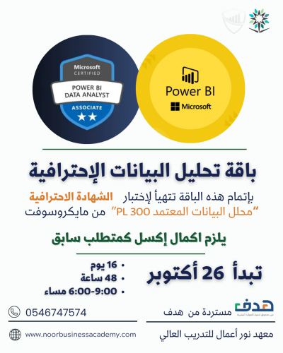 باقة تحليل البيانات الإحترافية