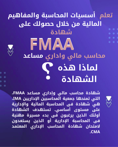 FMAA