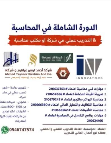 باقة المحاسبة الشاملة - مع التدريب