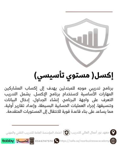 أكسل (مستوى تأسيسي) - مساء