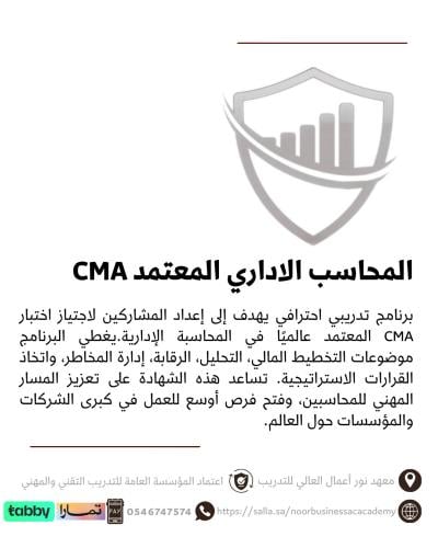 المحاسب الإداري المعتمد CMA-( الجزء الثاني )