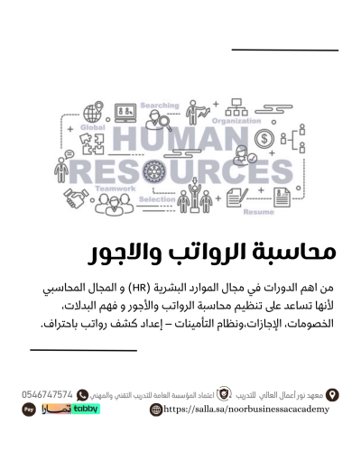 محاسبة الرواتب والأجور