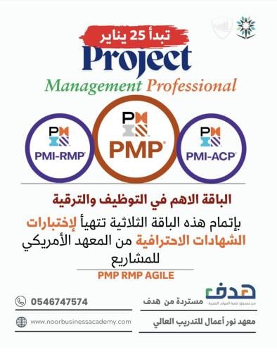 باقة PMP (3 دورات)