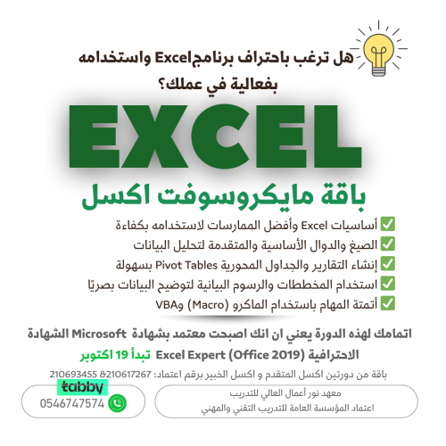 إكسل خبير